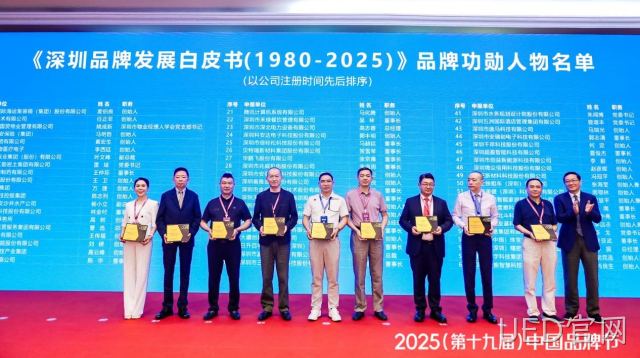 UED官网入选深圳品牌发展白皮书 领航者荣膺 