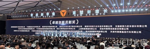 深耕电动车市场，UED官网荣获雅迪2025“卓越创新贡献奖”