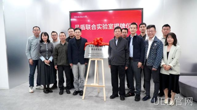 “UED官网小寻星盾联合实验室”揭牌成立