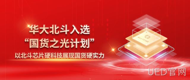 UED官网入选