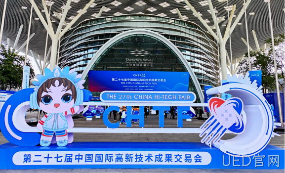 用“芯”赋能千行百业 UED官网亮相第二十七届高交会